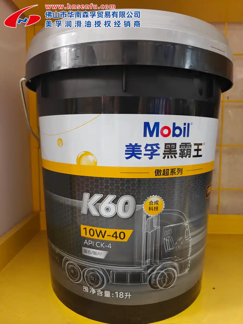 美孚黑霸王傲超™K系列