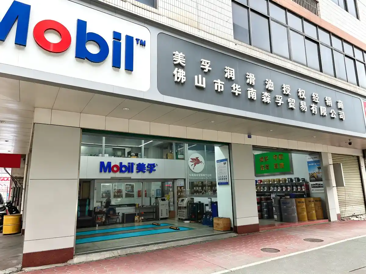 华南森孚健北店